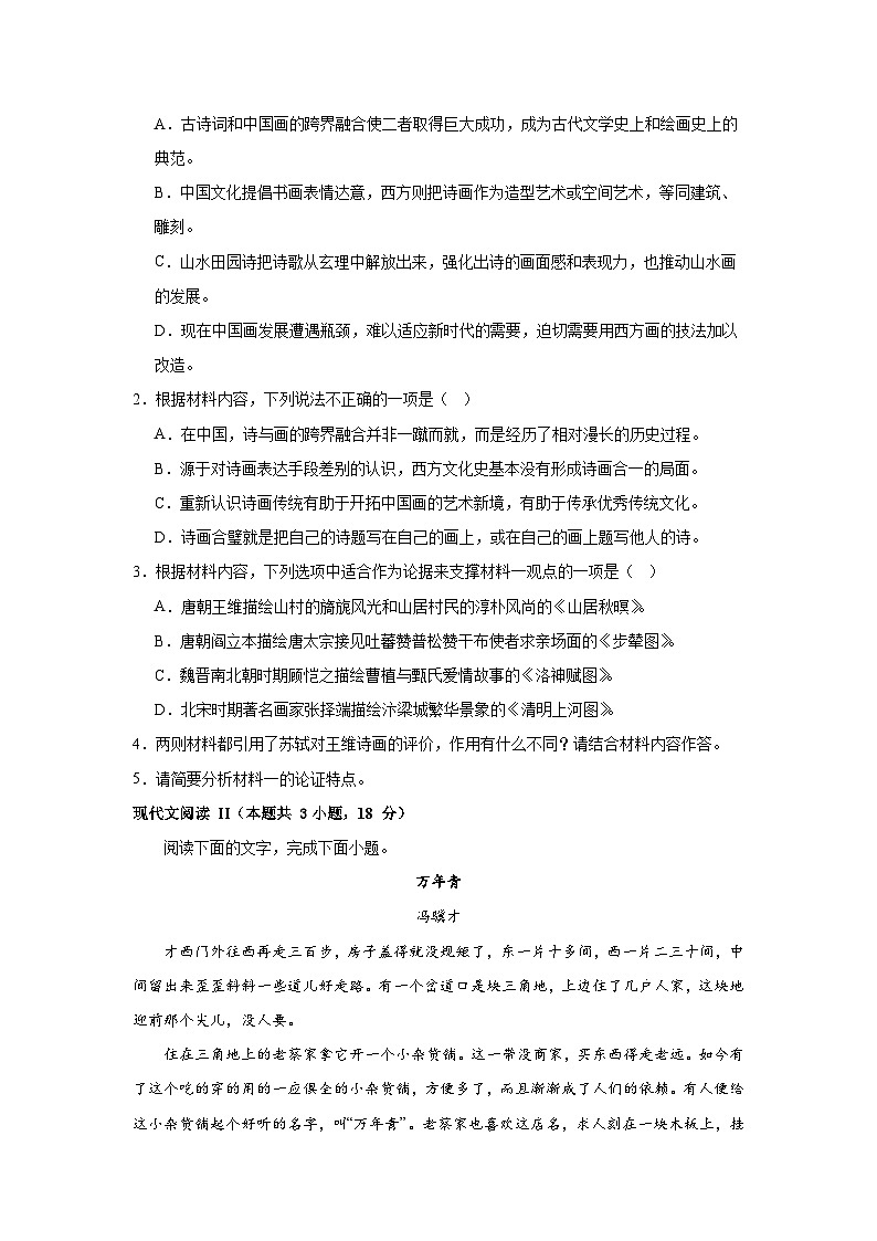2024常德汉寿县一中高一下学期4月期中语文试题含解析03