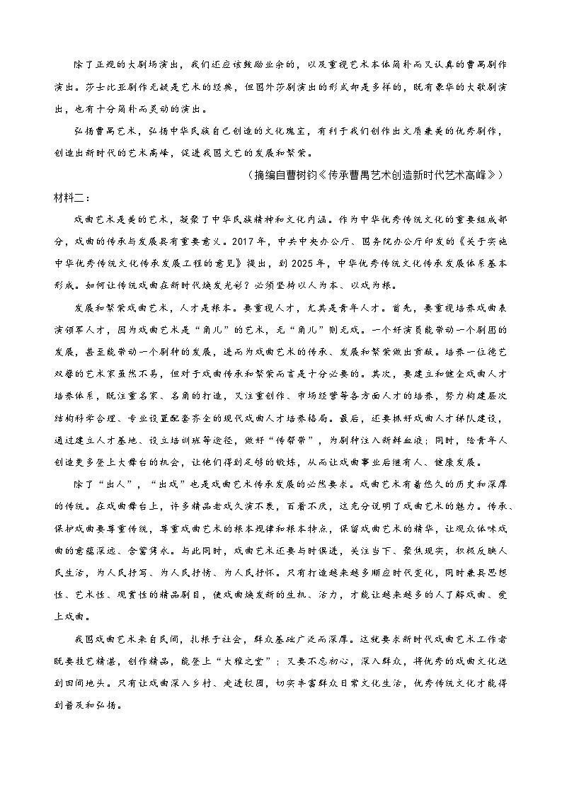 2024福建省厦泉五校联考高一下学期4月期中考试语文含解析02