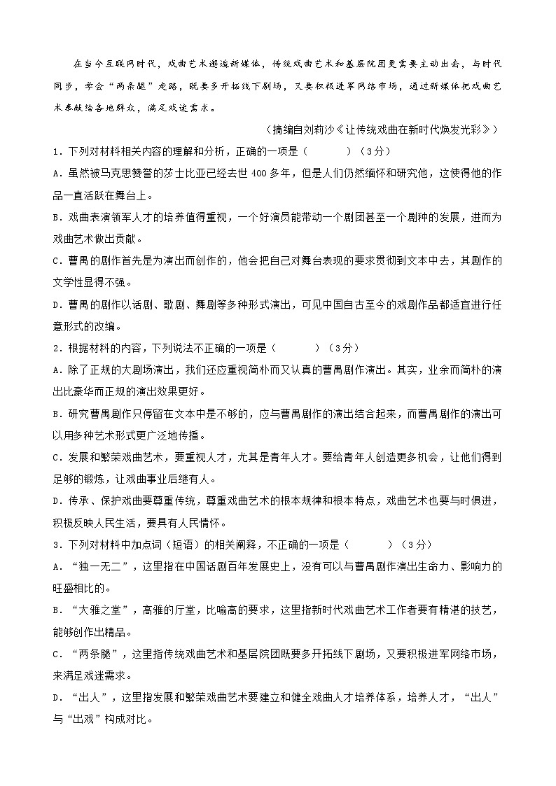 2024福建省厦泉五校联考高一下学期4月期中考试语文含解析03