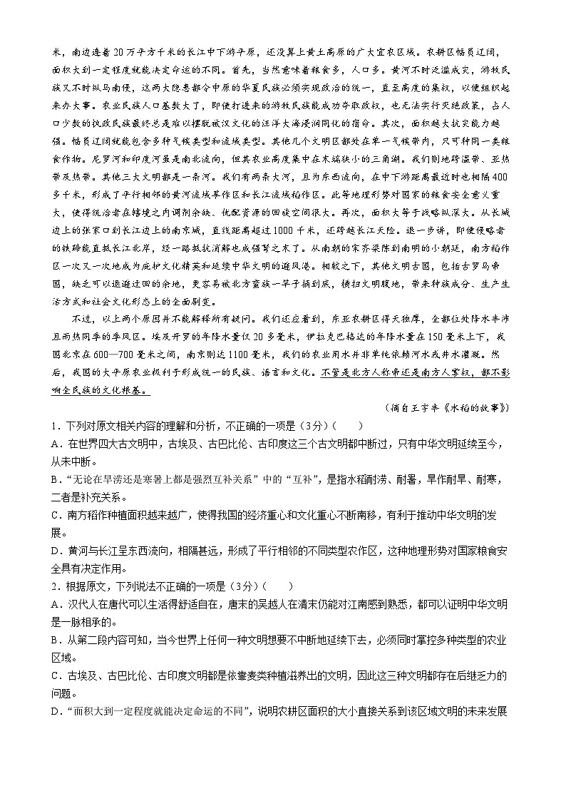 2024深圳名校联考高一下学期4月期中考试语文含解析02