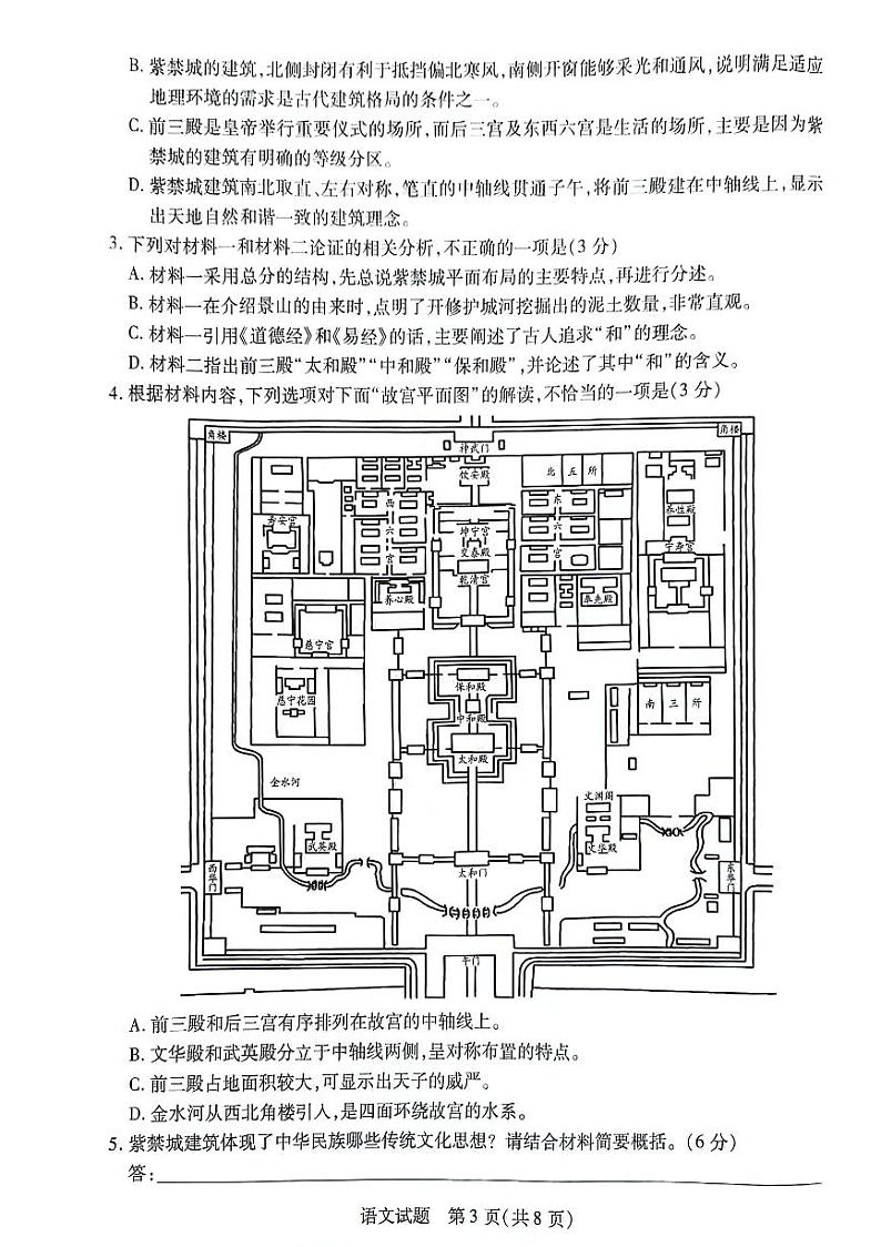 2024安徽卓越县中联盟皖豫名校联盟高一下学期4月期中考试语文PDF版含答案03