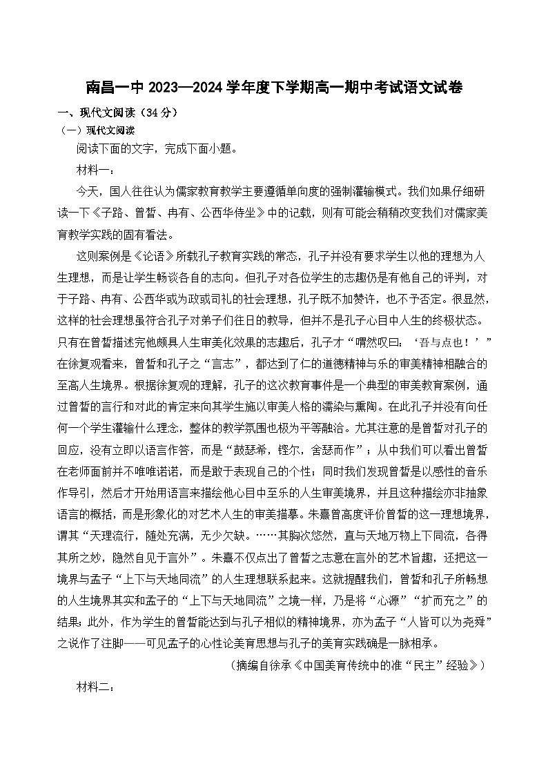 2024南昌一中高一下学期4月期中语文试题01