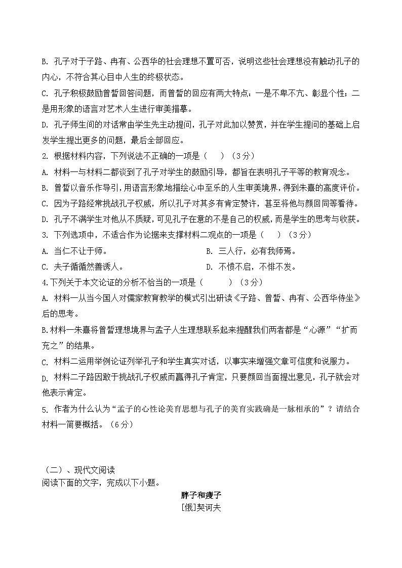 2024南昌一中高一下学期4月期中语文试题03