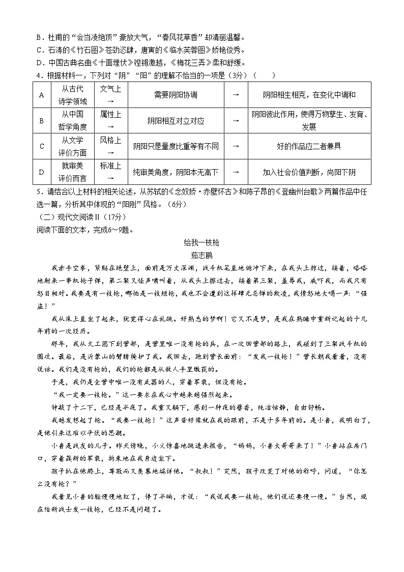 2024宿州省、示范高中高一下学期期中考试语文含答案03