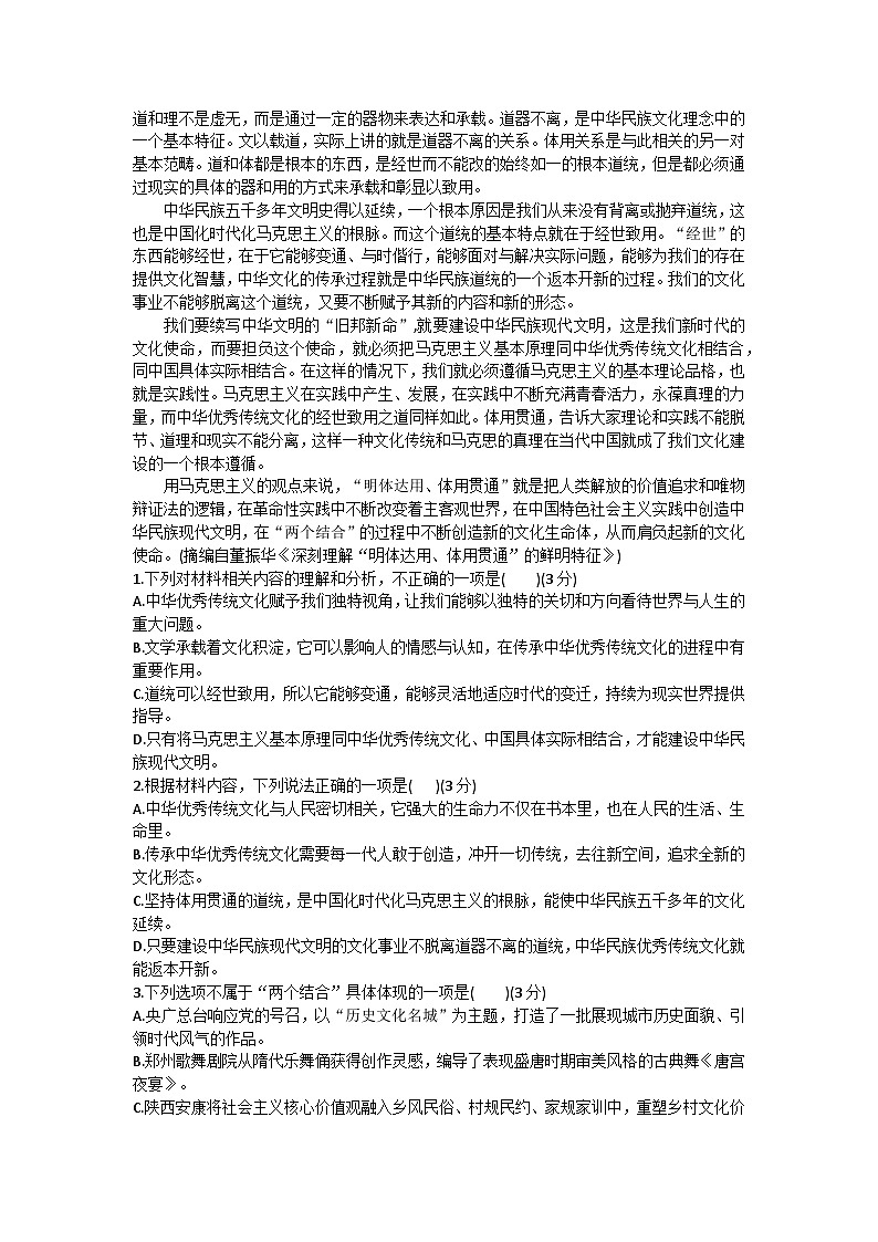 2024安徽师大附中高一下学期4月期中考试语文含答案第2页