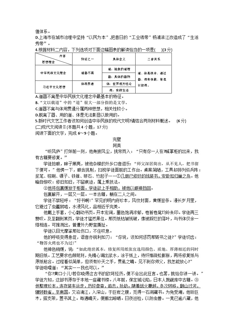2024安徽师大附中高一下学期4月期中考试语文含答案第3页