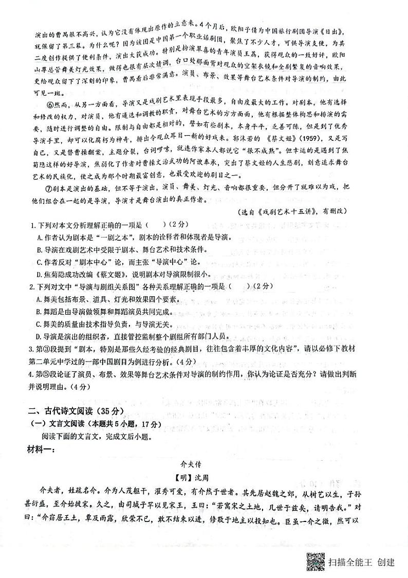2024大同一中高一下学期4月期中考试语文PDF版含解析02