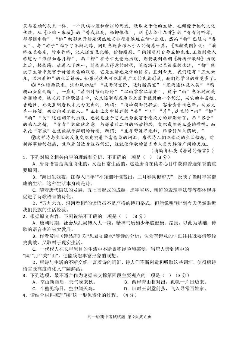 2024重庆市万州二中高一下学期期中考试语文含答案02