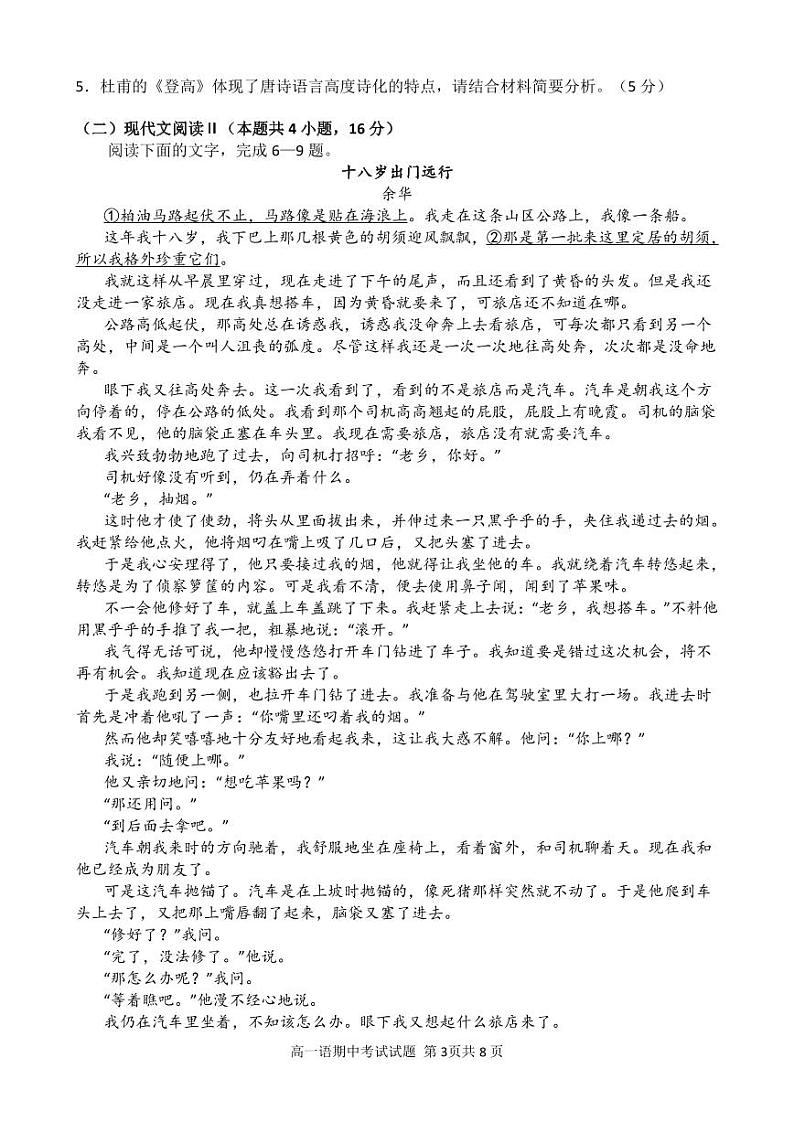 2024重庆市万州二中高一下学期期中考试语文含答案03