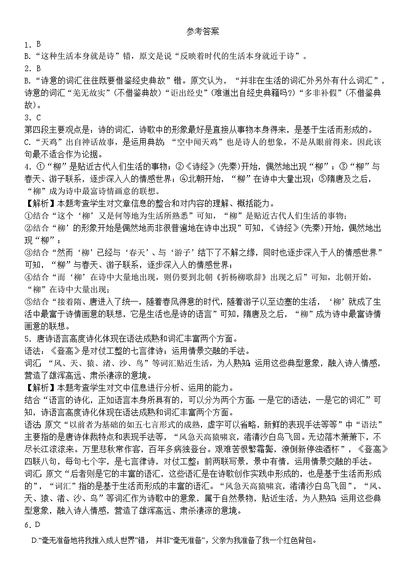 2024重庆市万州二中高一下学期期中考试语文含答案01