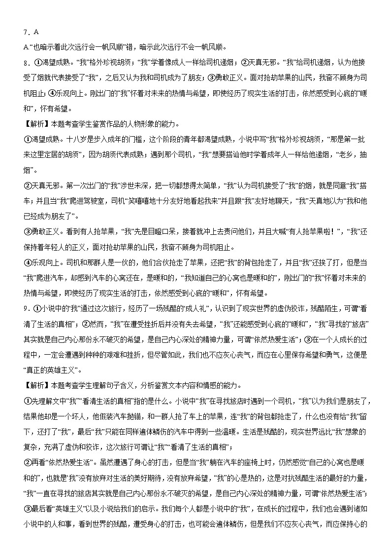 2024重庆市万州二中高一下学期期中考试语文含答案02