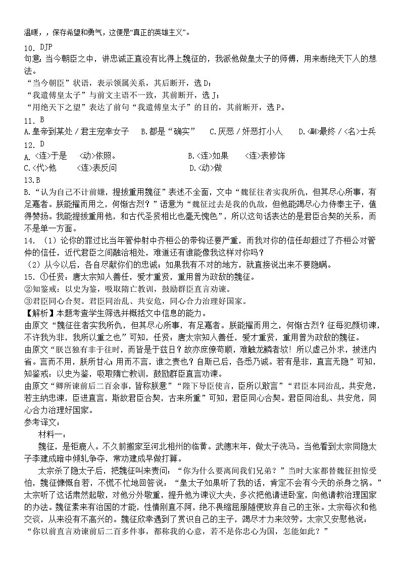 2024重庆市万州二中高一下学期期中考试语文含答案03