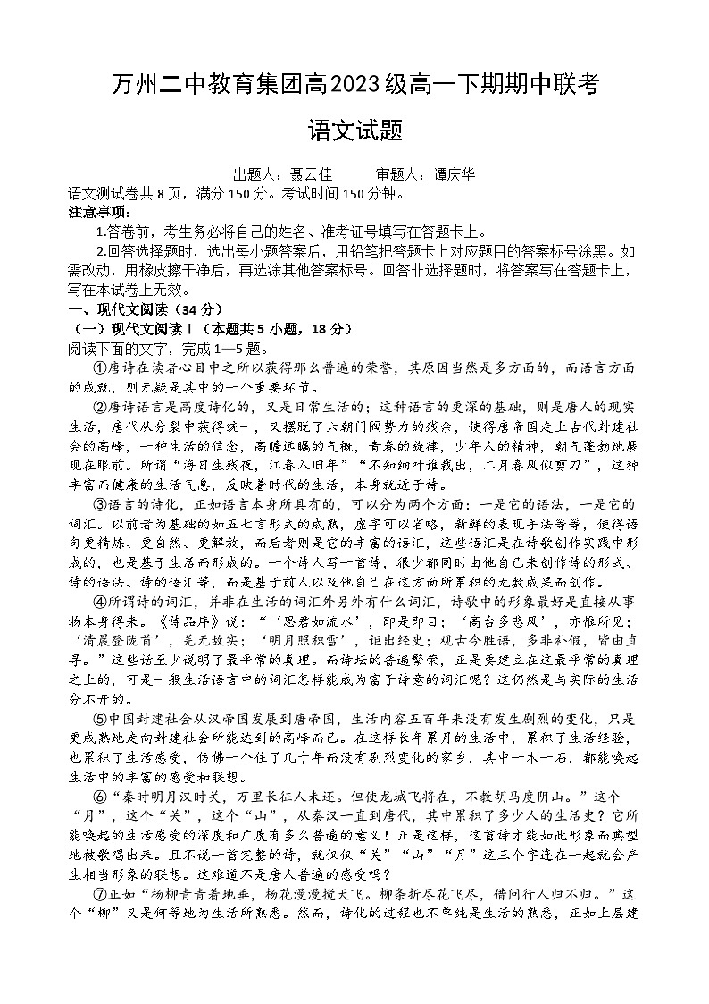 2024重庆市万州二中高一下学期期中考试语文含答案01