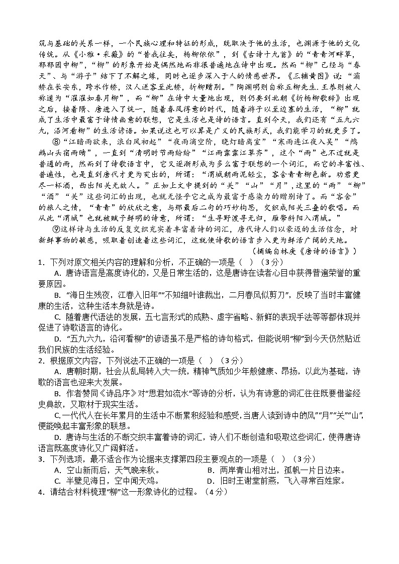 2024重庆市万州二中高一下学期期中考试语文含答案02