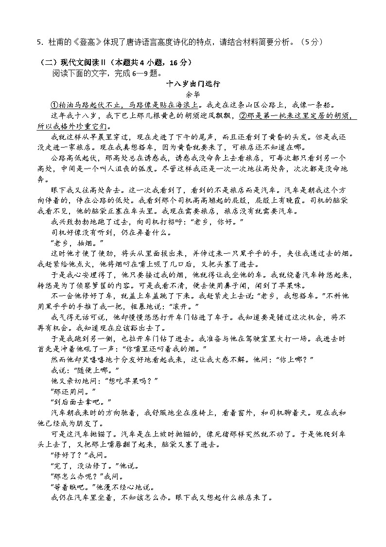 2024重庆市万州二中高一下学期期中考试语文含答案03