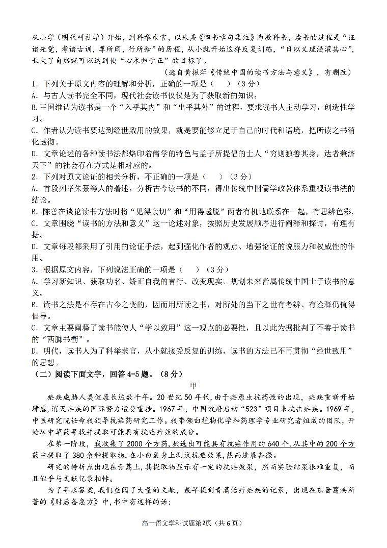 2024绍兴会稽联盟高一下学期4月期中考试语文PDF版含答案02