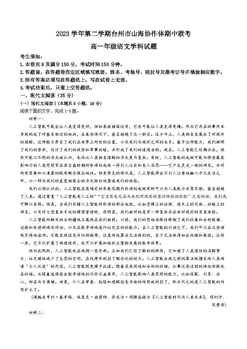2024台州山海协作体高一下学期4月期中考试语文含答案01