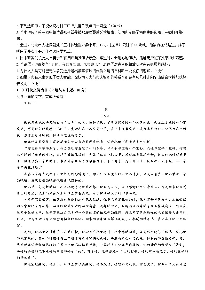 2024台州山海协作体高一下学期4月期中考试语文含答案03
