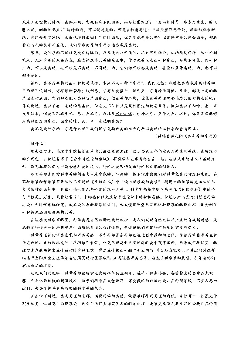 2024武汉重点中学5G联合体高一下学期期中联考语文试题含答案02