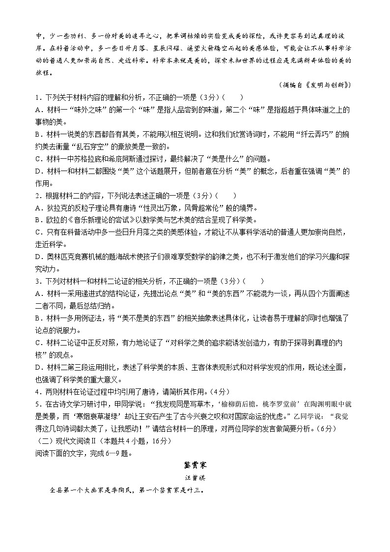 2024武汉重点中学5G联合体高一下学期期中联考语文试题含答案03
