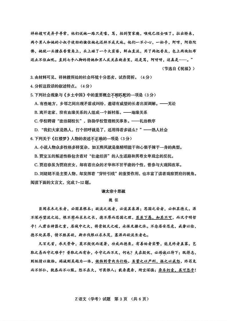 2023年7月浙江省普通高中学业水平考试+（学考）语文试题第3页