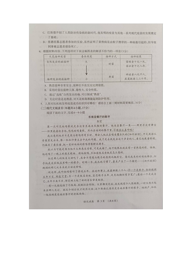 2024届广西部分市高三下学期第二次模拟考试语文试卷第3页