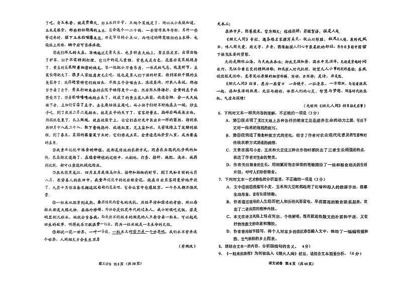 2024届贵州省毕节市高三下学期第二次诊断考试语文试题03