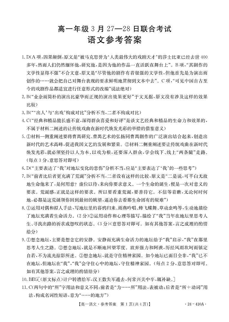 广西百所名校2023-2024学年高一下学期3月联合考试语文试题01