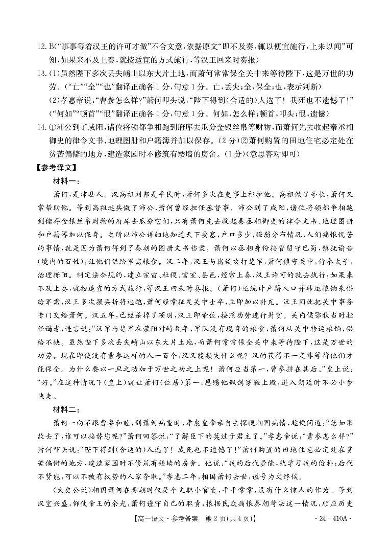 广西百所名校2023-2024学年高一下学期3月联合考试语文试题02