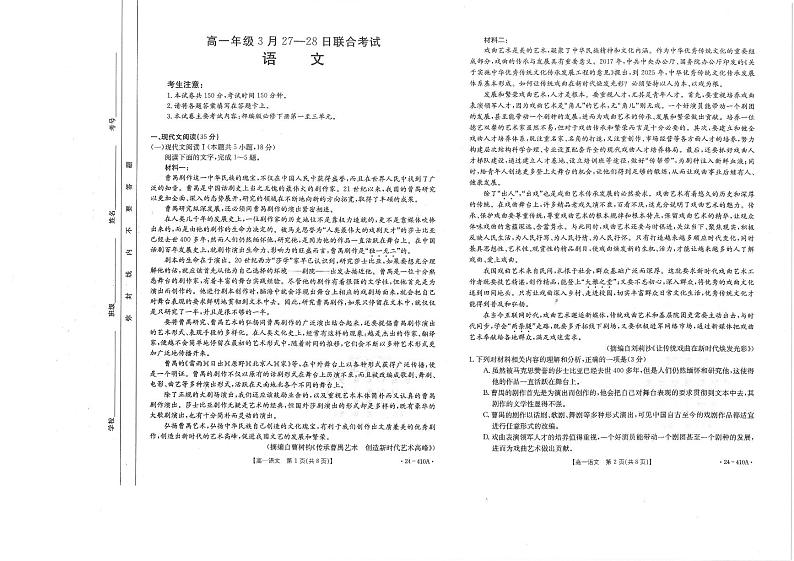 广西百所名校2023-2024学年高一下学期3月联合考试语文试题01
