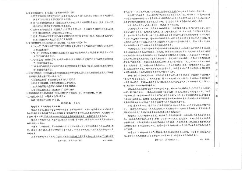 广西百所名校2023-2024学年高一下学期3月联合考试语文试题02