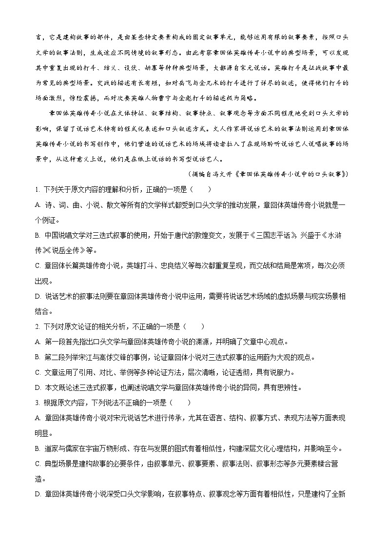 2024届陕西省安康市高新中学高三模拟预测语文试题（原卷版+解析版）02
