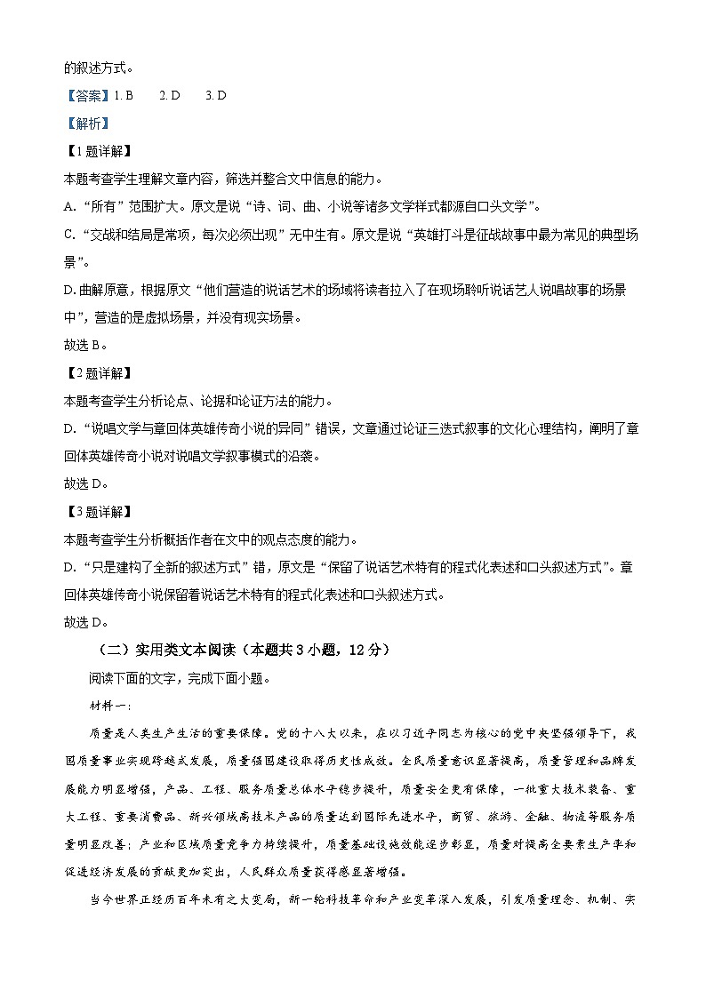 2024届陕西省安康市高新中学高三模拟预测语文试题（原卷版+解析版）03