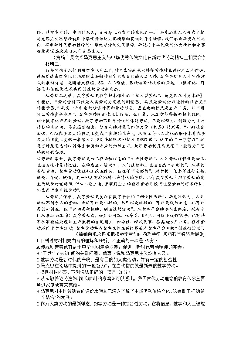 山西省晋中市2024届高三下学期5月高考适应训练考试语文Word版含解析第2页