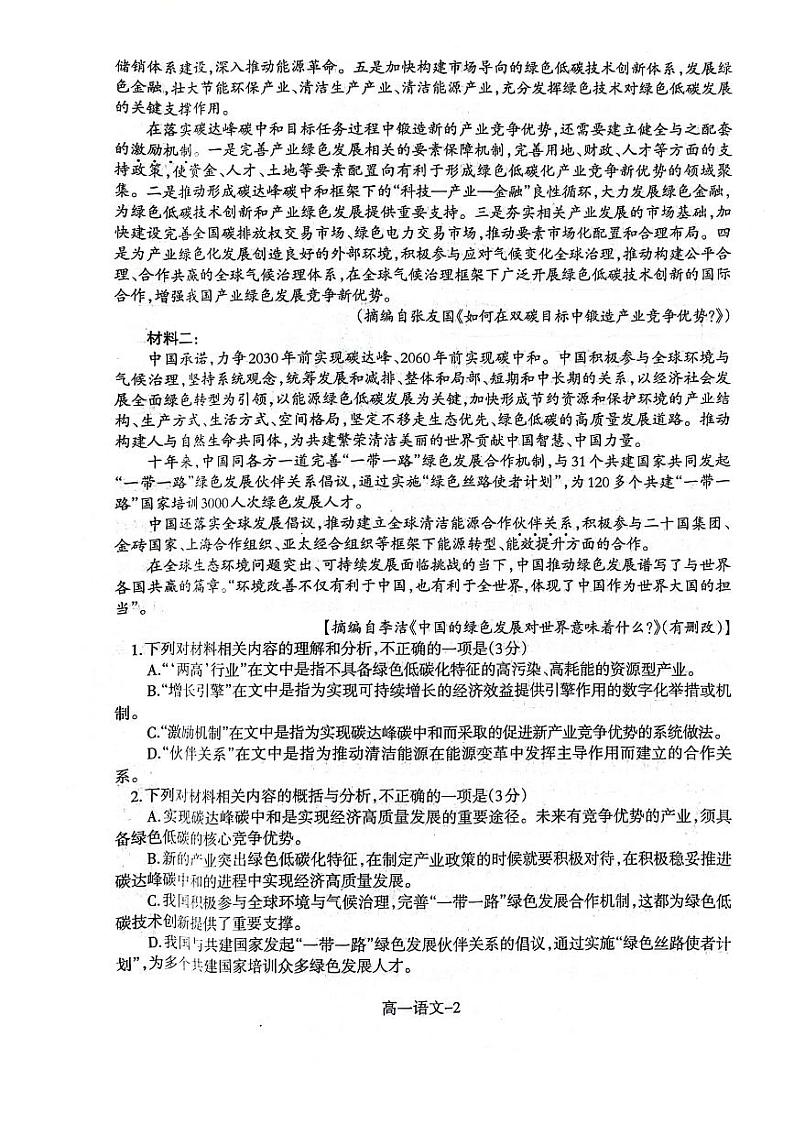 辽宁省部分学校2023-2024学年高一下学期5月期中考试语文试题02