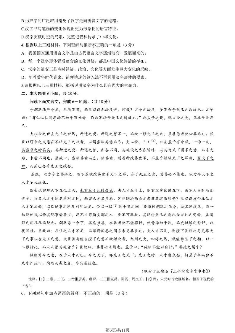 2024北京东城高三二模语文试题及答案（教师版）第3页
