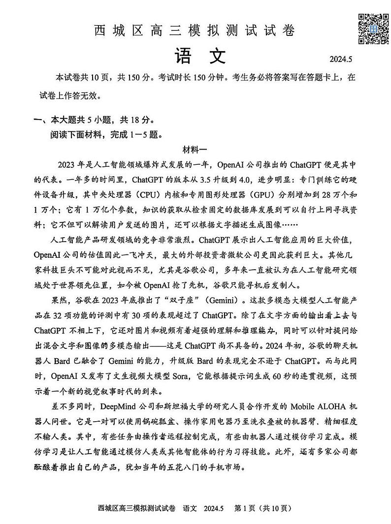 2024北京西城高三二模语文试题及答案第1页