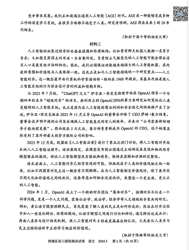 2024北京西城高三二模语文试题及答案第2页