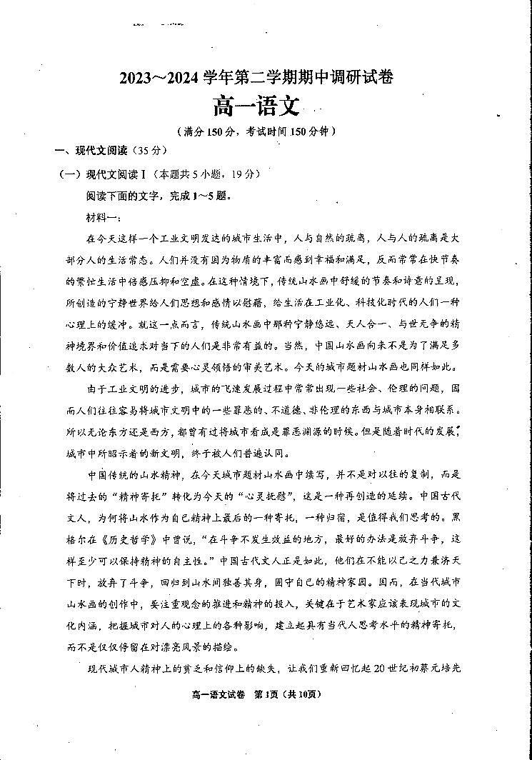 江苏省宿迁市泗阳县2023—2024学年高一下学期期中测试语文试卷01