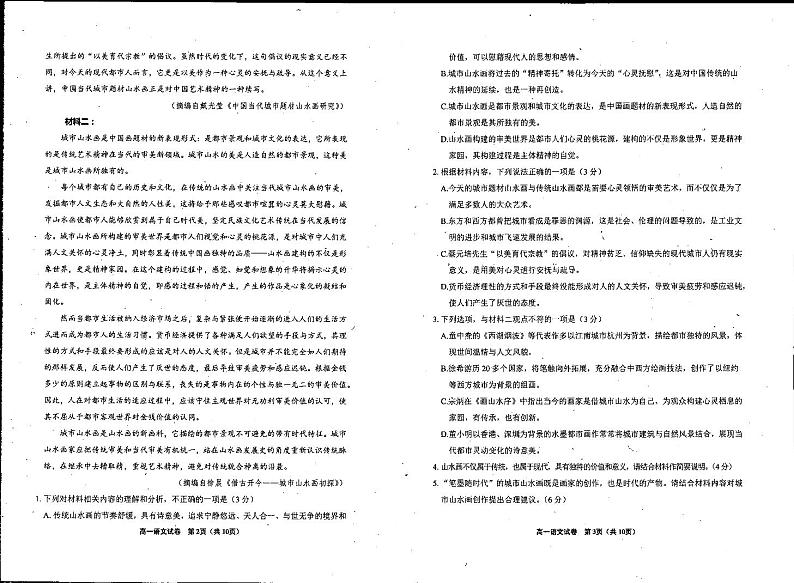 江苏省宿迁市泗阳县2023—2024学年高一下学期期中测试语文试卷02