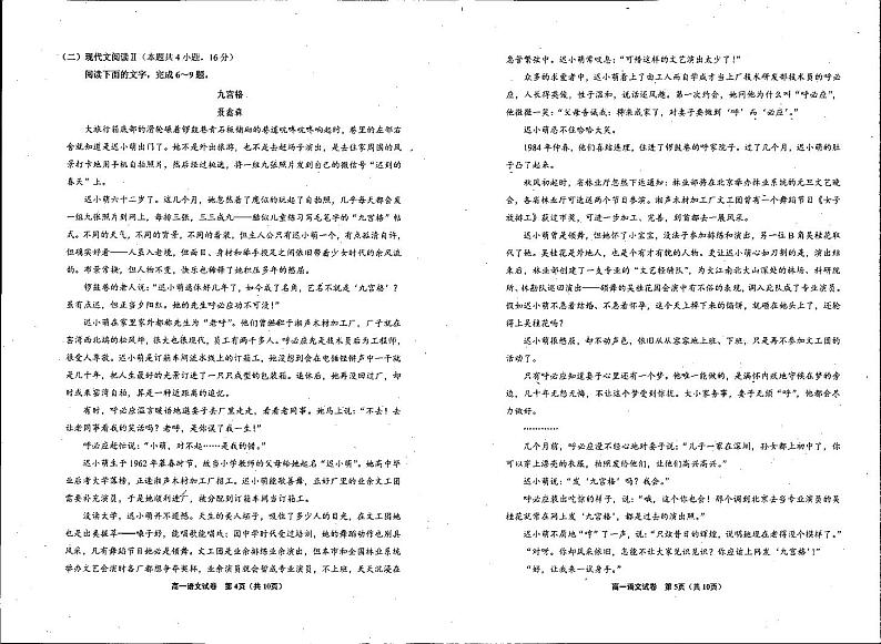 江苏省宿迁市泗阳县2023—2024学年高一下学期期中测试语文试卷03