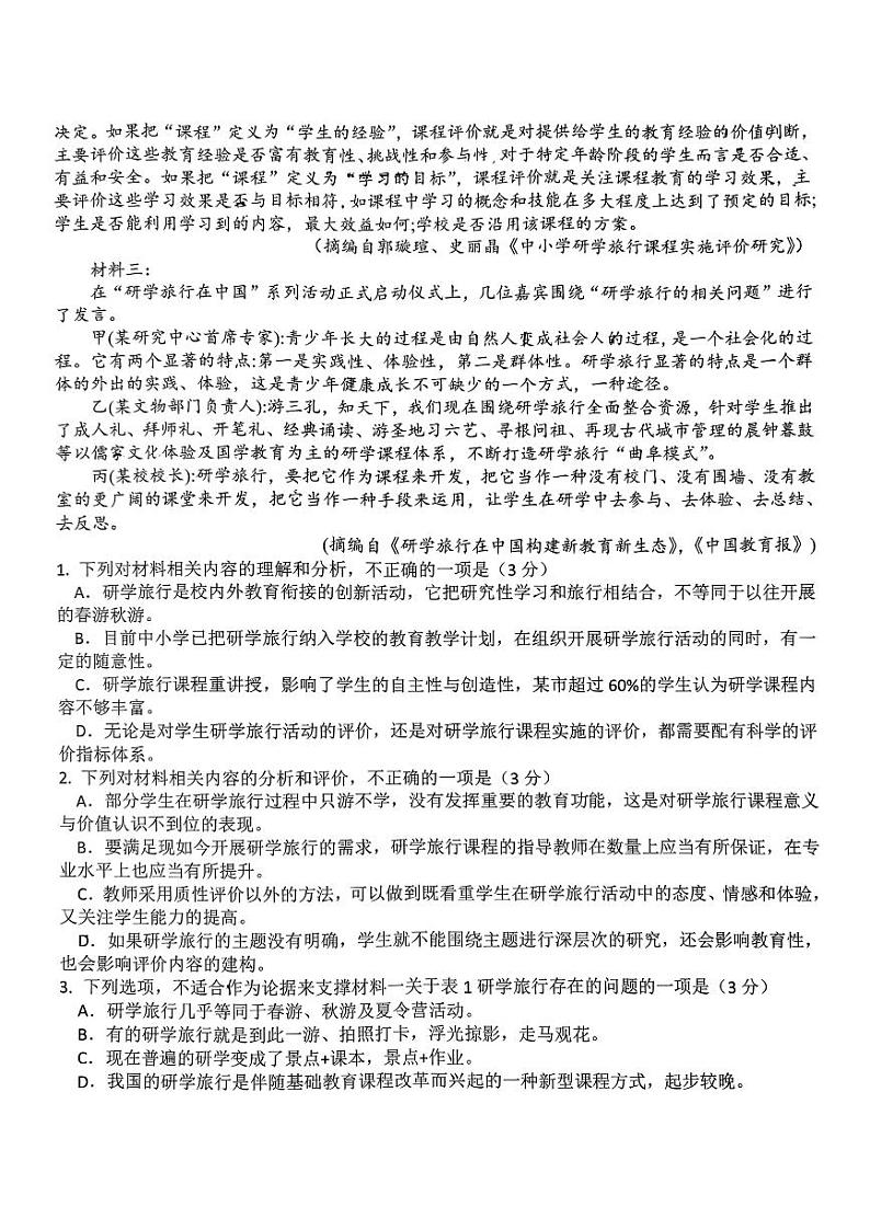 黑龙江省哈尔滨市第六中学2023—2024学年高二下学期期中考试语文试卷第2页