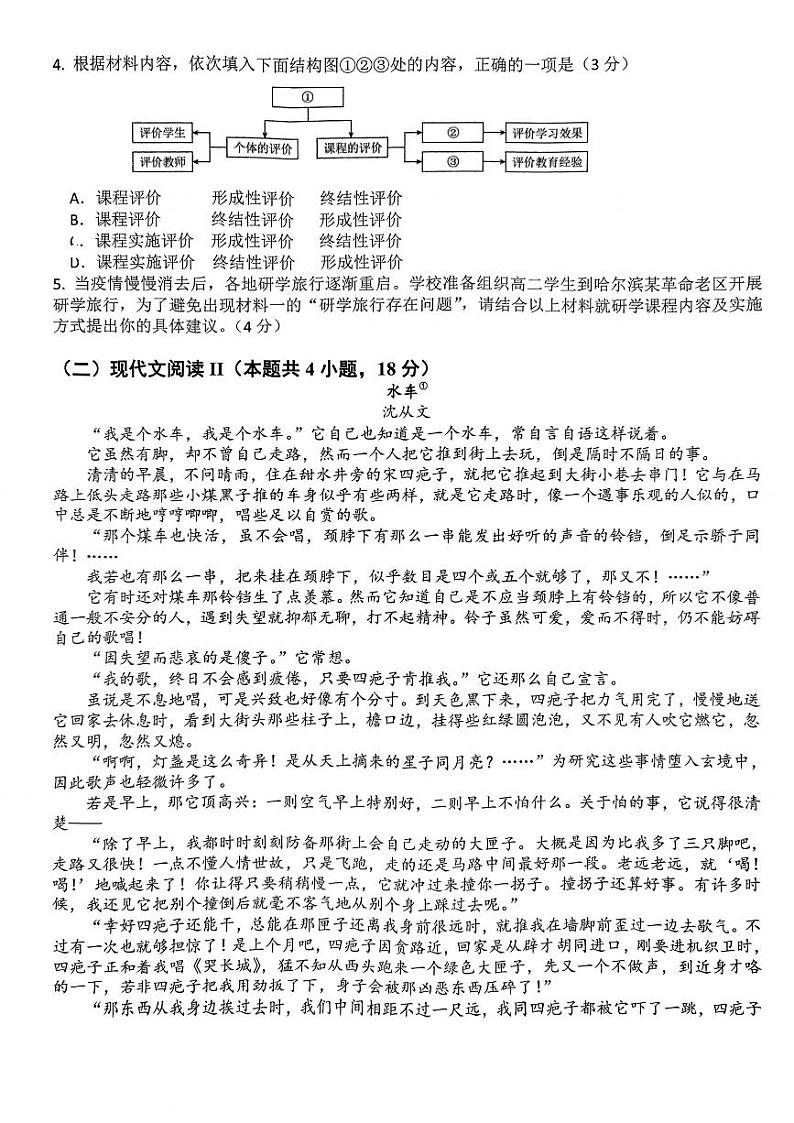 黑龙江省哈尔滨市第六中学2023—2024学年高二下学期期中考试语文试卷第3页
