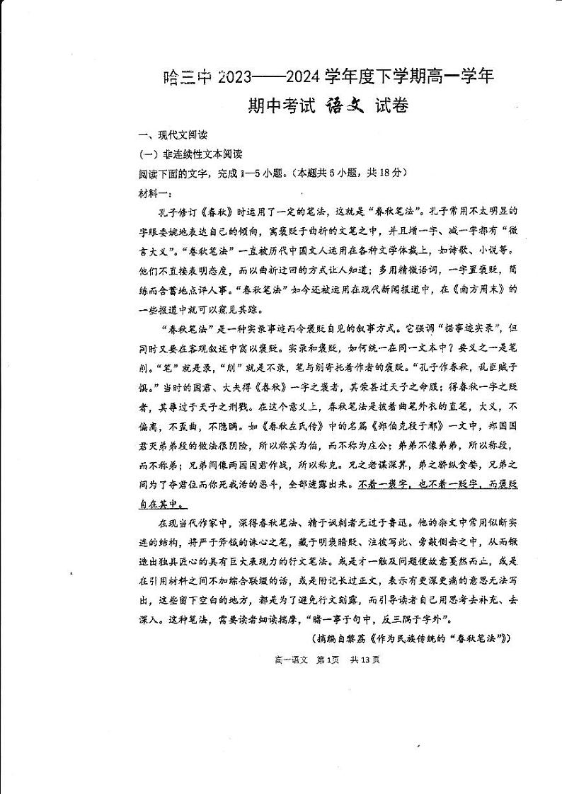 黑龙江省哈尔滨市第三中学校2023-2024学年高一下学期期中考试语文试题01