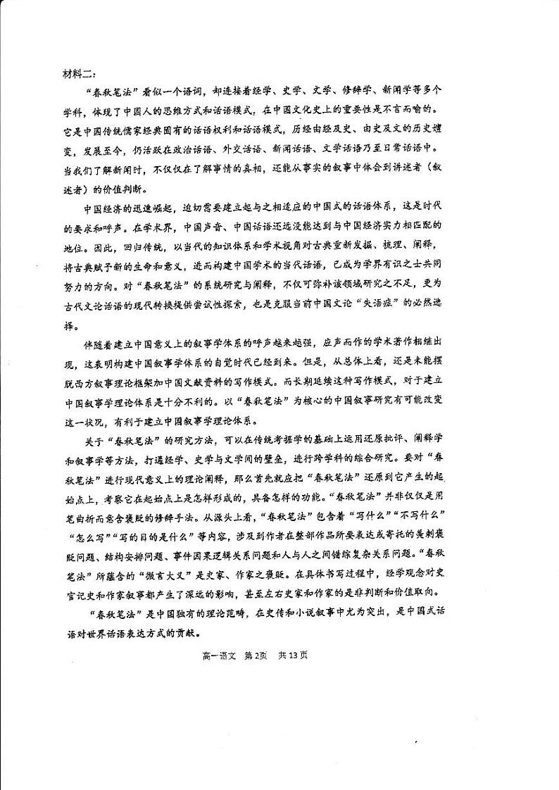 黑龙江省哈尔滨市第三中学校2023-2024学年高一下学期期中考试语文试题02