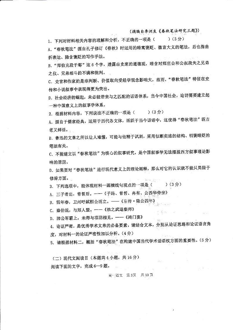 黑龙江省哈尔滨市第三中学校2023-2024学年高一下学期期中考试语文试题03