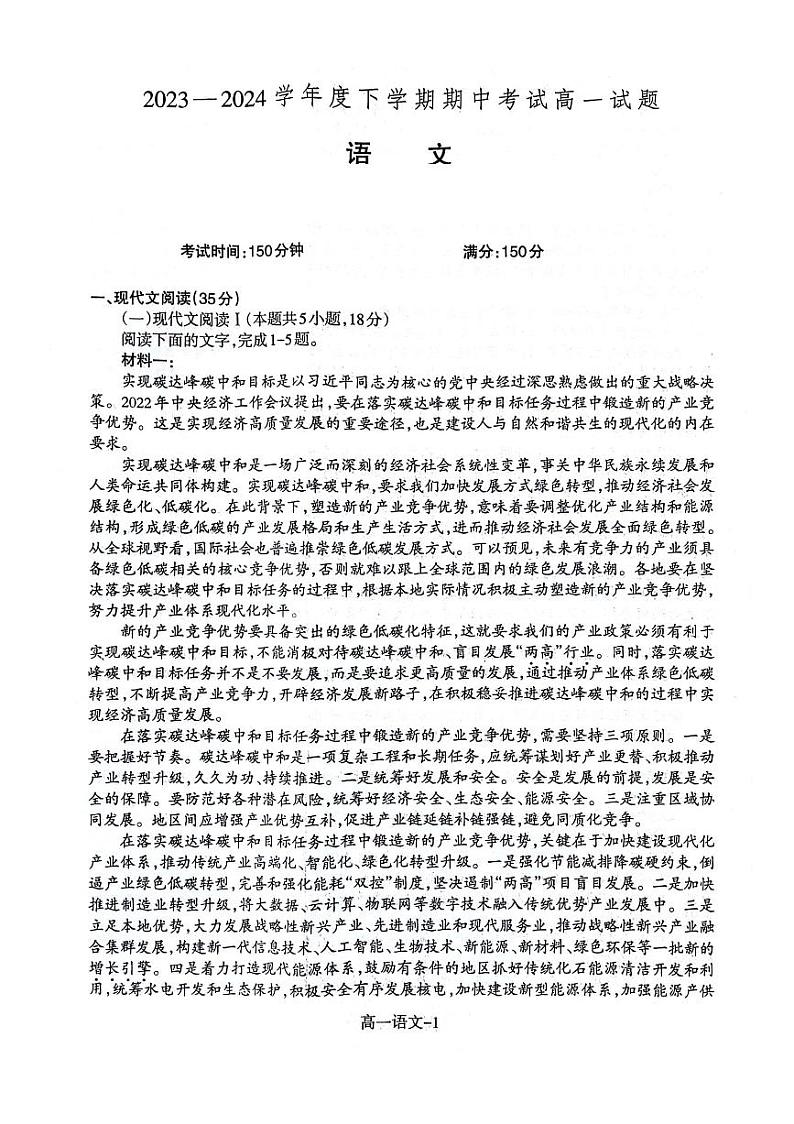 辽宁省部分学校2023-2024学年高一下学期5月期中考试语文试题01