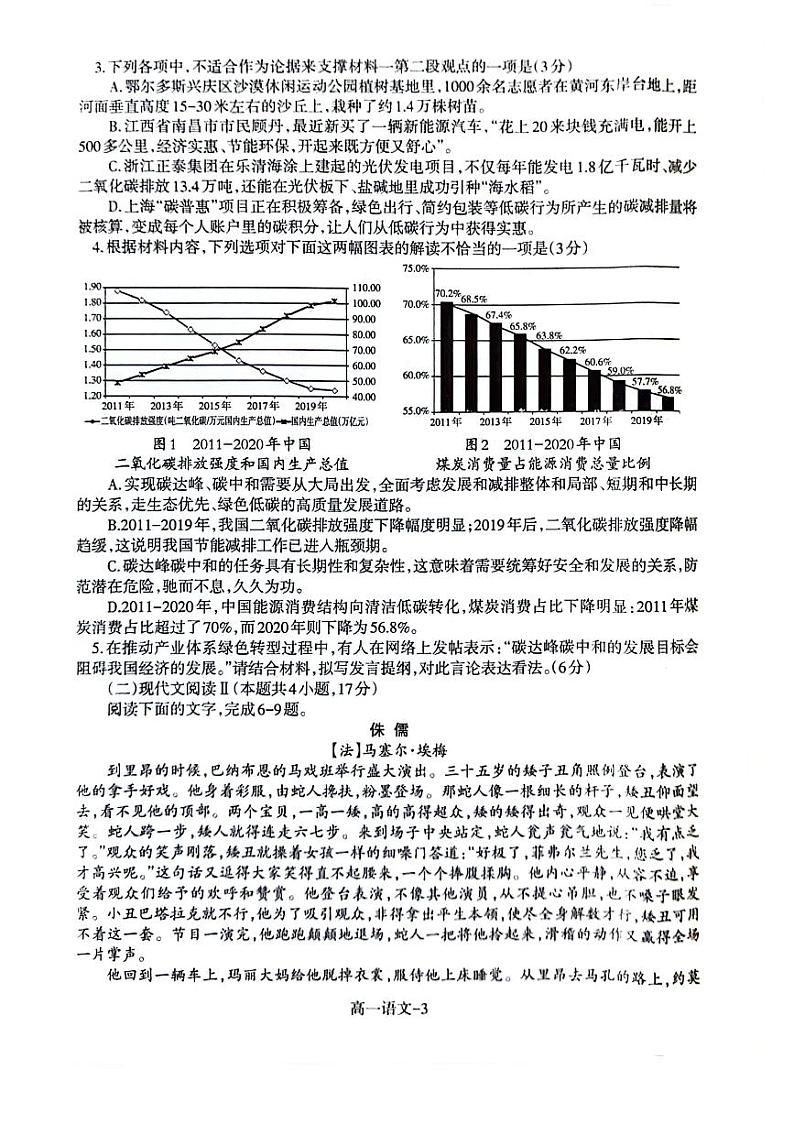 辽宁省部分学校2023-2024学年高一下学期5月期中考试语文试题03