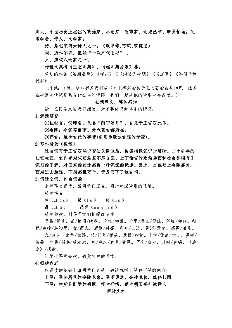 古2.繁华竞逐，谩嗟荣辱——《桂枝香·金陵怀古》课件+教案02