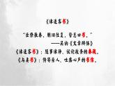 11.1谏议传统：君臣制衡的样本——部级精品课《谏逐客书》课件+教案+导学案
